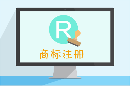 長(zhǎng)沙小公司注冊(cè)商標(biāo)需要注意什么問(wèn)題？