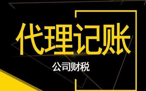 長(zhǎng)沙公司自己會(huì)計(jì)申報(bào)和代理會(huì)計(jì)申報(bào)哪個(gè)更劃算?