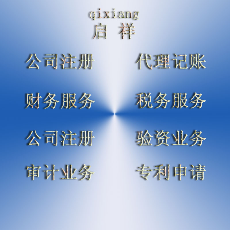 長沙專業(yè)代理記賬公司,_上海注冊公司代理財(cái)稅記賬_代理會(huì)計(jì)記賬公司