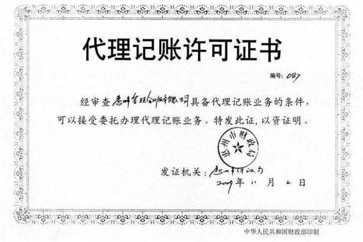 上海注冊公司代理財(cái)稅記賬_代理會(huì)計(jì)記賬公司_長沙專業(yè)代理記賬公司,