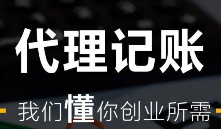 長(zhǎng)沙代理記賬公司,值得信賴的長(zhǎng)沙代理記賬公司