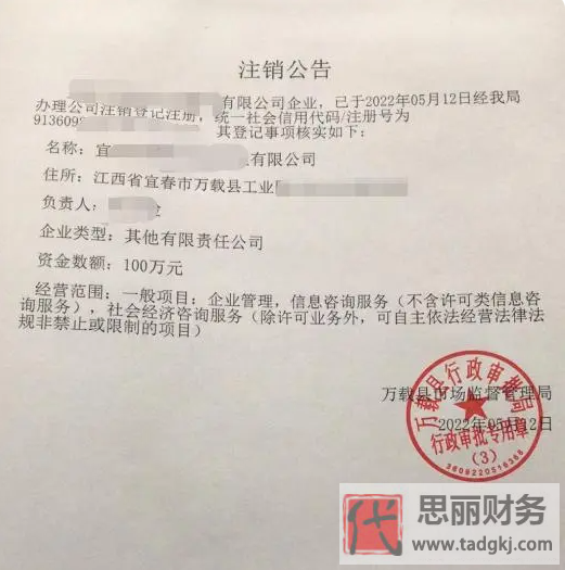 江西怎么辦理執(zhí)照注銷(xiāo)?